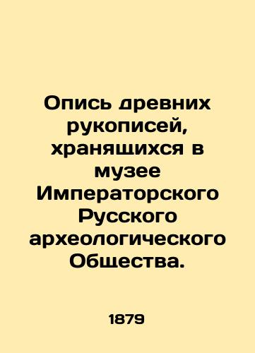 Opis drevnikh rukopisey, khranyashchikhsya v muzee Imperatorskogo Russkogo arkheologicheskogo Obshchestva./Inventory of ancient manuscripts stored in the Museum of the Imperial Russian Archaeological Society. In Russian (ask us if in doubt) - landofmagazines.com