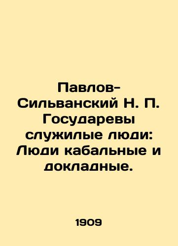 Pavlov-Silvanskiy N.P. Gosudarevy sluzhilye lyudi: Lyudi kabalnye i dokladnye./Pavlov-Silvansky N.P. Gosudaryevs Servicemen: People bonded and rapporteurs. In Russian (ask us if in doubt). - landofmagazines.com