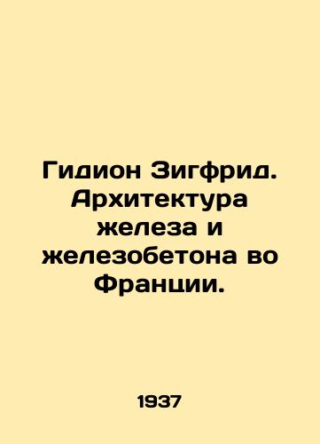 Gidion Zigfrid. Arkhitektura zheleza i zhelezobetona vo Frantsii./Gidion Siegfried. Iron and reinforced concrete architecture in France. In Russian (ask us if in doubt). - landofmagazines.com