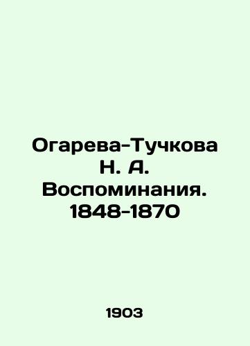 Ogareva-Tuchkova N.A. Vospominaniya. 1848-1870/Ogaryova-Tuchkova N.A. Memories. 1848-1870 In Russian (ask us if in doubt). - landofmagazines.com