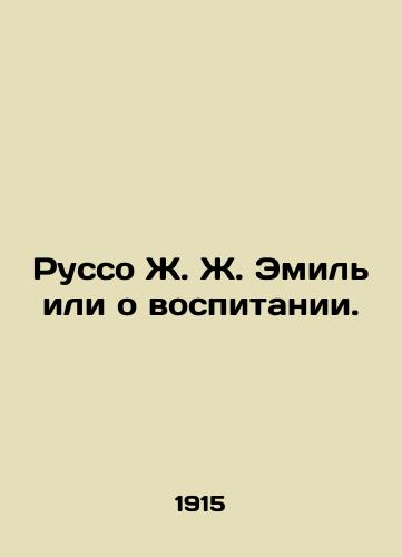 Russo Zh. Zh. Emil ili o vospitanii./Rousseau J. J. Emile or on Education. In Russian (ask us if in doubt) - landofmagazines.com