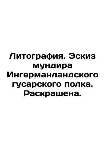 Litografiya. Of/Lithography. Officer and Private of the Hussar Chorba Regiment. - landofmagazines.com