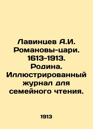 Lavintsev A.I. Romanovy-tsari. 1613-1913. Rodina. Illyustrirovannyy zhurnal dlya semeynogo chteniya./Lavintsev A.I. Romanov-tsars. 1613-1913. Motherland. Illustrated magazine for family reading. In Russian (ask us if in doubt) - landofmagazines.com