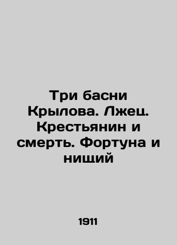 Tri basni Krylova. Lzhets. Krestyanin i smert. Fortuna i nishchiy/The Three Fables of Krylov. Liar. Peasant and Death. Fortune and the Beggar In Russian (ask us if in doubt) - landofmagazines.com