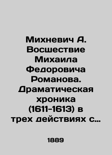 Mikhnevich A. Vosshestvie Mikhaila Fedorovicha Romanova. Dramaticheskaya khronika (1611-1613) v trekh deystviyakh s epilogom v stikhakh./Mikhnevich A. The Rise of Mikhail Fedorovich Romanov. A dramatic chronicle (1611-1613) in three acts with an epilogue in poems. In Russian (ask us if in doubt) - landofmagazines.com