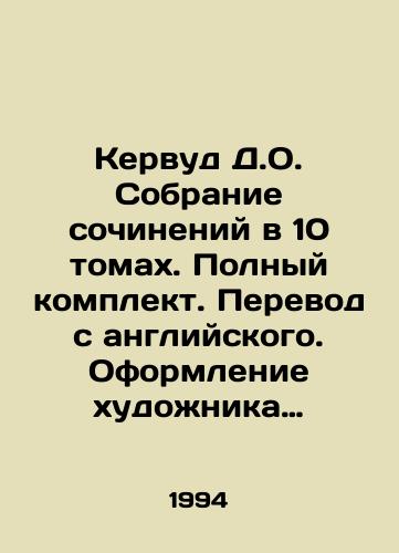 Kervud D.O. Sobranie sochineniy v 10 tomakh. Polnyy komplekt. Perevod s angliyskogo. Oformlenie khudozhnika Barbysheva F. M./Kerwood D.O. Collection of works in 10 volumes. Complete set. Translation from English. Design by the artist F.M. Barbyshev In Russian (ask us if in doubt). - landofmagazines.com