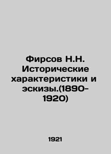 Firsov N.N. Istoricheskie kharakteristiki i eskizy.(1890-1920)/Firsov N.N. Historical Characteristics and Sketches. (1890-1920) In Russian (ask us if in doubt) - landofmagazines.com