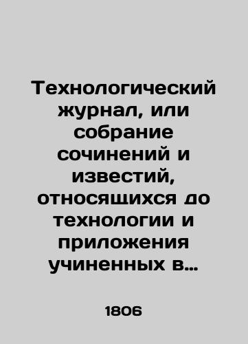 Tekhnologicheskiy zhurnal, ili sobranie sochineniy i izvestiy, otnosyashchikhsya do tekhnologii i prilozheniya uchinennykh v naukakh otkrytiy k prakticheskomu upotrebleniyu. Toma tret'ego, chast' pervaya./Technological Journal, or collection of essays and news related to technology and the application of scientific discoveries to practical use. Volume Three, Part One. In Russian (ask us if in doubt). - landofmagazines.com