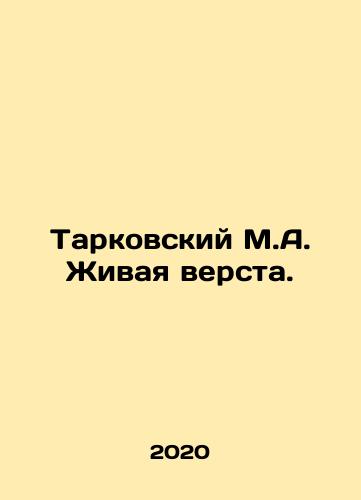 Tarkovskiy M.A. Zhivaya versta./Tarkovsky M.A. Living a mile. In Russian (ask us if in doubt) - landofmagazines.com