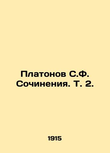 Platonov S.F. Sochineniya. T. 2./Platonov S.F. Works. Vol. 2. In Russian (ask us if in doubt) - landofmagazines.com