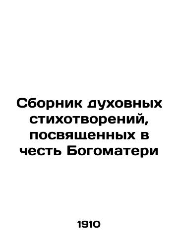 Sbornik dukhovnykh stikhotvoreniy, posvyashchennykh v chest Bogomateri/A collection of spiritual poems dedicated to Notre Dame In Russian (ask us if in doubt) - landofmagazines.com