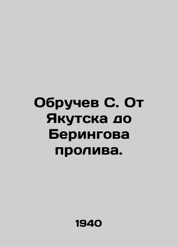 Obruchev S. Ot Yakutska do Beringova proliva./Obruchev S. From Yakutsk to the Bering Strait. In Russian (ask us if in doubt) - landofmagazines.com