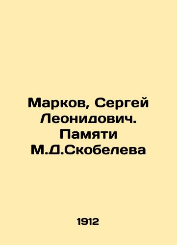 Markov, Sergey Leonidovich. Pamyati M.D.Skobeleva/Markov, Sergei Leonidovich. In Memory of M.D. Skobelev In Russian (ask us if in doubt). - landofmagazines.com