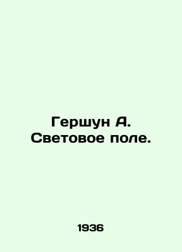 Gershun A. Svetovoe pole./Gershun A. Light field. In Russian (ask us if in doubt). - landofmagazines.com