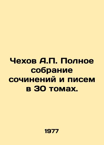 Chekhov A.P. Polnoe sobranie sochineniy i pisem v 30 tomakh./Chekhov A.P. Complete collection of essays and letters in 30 volumes. In Russian (ask us if in doubt) - landofmagazines.com