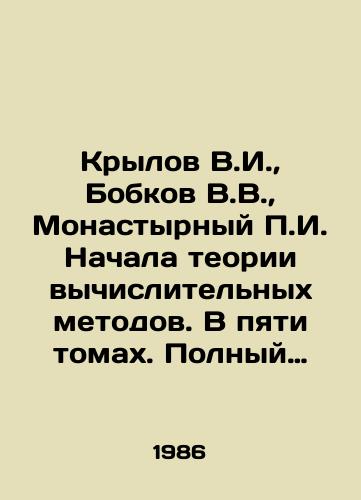 Krylov V.I., Bobkov V.V., Monastyrnyy P.I. Nachala teorii vychislitelnykh metodov. V pyati tomakh. Polnyy komplekt./Krylov V.I., Bobkov V.V., Monastyrny P.I. Begins the theory of computational methods. In five volumes. Complete set. In Russian (ask us if in doubt). - landofmagazines.com