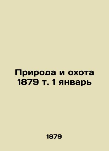 Priroda i okhota 1879 t. 1 yanvar/Nature and Hunting 1879 t. 1 January In Russian (ask us if in doubt) - landofmagazines.com