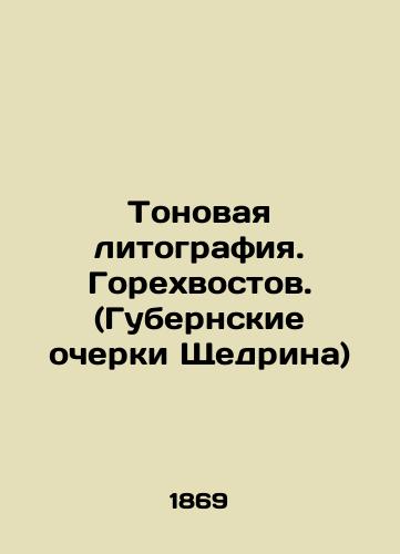 Tonovaya litografiya. Gorekhvostov. (Gubernskie ocherki Shchedrina)/Tone lithography. Gorekhovhov. (Shchedrins provincial essays) In Russian (ask us if in doubt) - landofmagazines.com