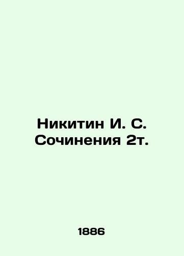 Nikitin I. S. Sochineniya 2t./Nikitin I. S. Compositions 2t. In Russian (ask us if in doubt) - landofmagazines.com