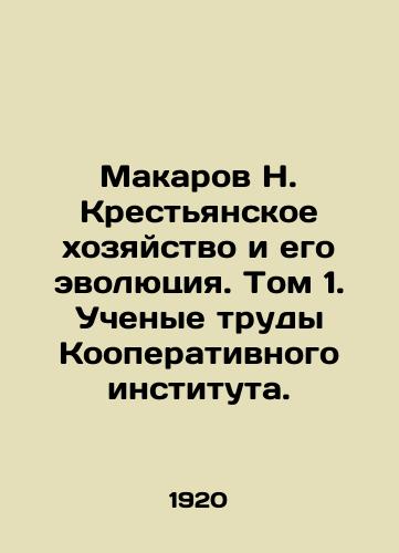 Makarov N. Krestyanskoe khozyaystvo i ego evolyutsiya. Tom 1. Uchenye trudy Kooperativnogo instituta./Makarov N. Peasant farming and its evolution. Volume 1. Scientific Proceedings of the Cooperative Institute. In Russian (ask us if in doubt). - landofmagazines.com