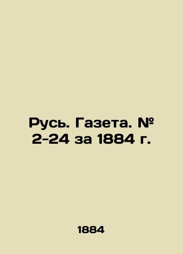 Rus. Gazeta. # 2-24 za 1884 g./Rus. Newspaper. # 2-24 for 1884. In Russian (ask us if in doubt) - landofmagazines.com