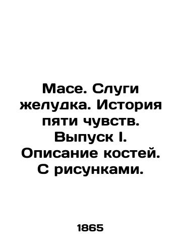 Mase. Slugi zheludka. Istoriya pyati chuvstv. Vypusk I. Opisanie kostey. S risunkami./Masa. The servants of the stomach. A history of the five senses. Issue I. Description of bones. With pictures. In Russian (ask us if in doubt) - landofmagazines.com