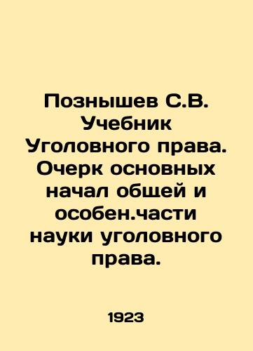 Poznyshev S.V. Uchebnik Ugolovnogo prava. Ocherk osnovnykh nachal obshchey i osoben.chasti nauki ugolovnogo prava./Poznishev S.V. Textbook of Criminal Law. An Essay on the Basic Beginnings of the General and Specific Part of the Science of Criminal Law. In Russian (ask us if in doubt) - landofmagazines.com