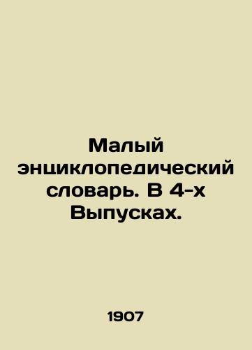 Malyy entsiklopedicheskiy slovar. V 4-kh Vypuskakh./Small Encyclopaedic Dictionary. In 4 Issues. In Russian (ask us if in doubt) - landofmagazines.com