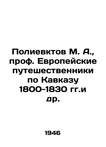 Polievktov M. A., prof. Evropeyskie puteshestvenniki po Kavkazu 1800-1830 gg.i dr./M. A. Polievktov, Professor of European Travellers in the Caucasus 1800-1830, etc. In Russian (ask us if in doubt). - landofmagazines.com