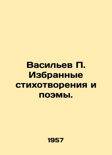 Vasilev P. Izbrannye stikhotvoreniya i poemy./Vasiliev P. Selected poems and poems. In Russian (ask us if in doubt). - landofmagazines.com
