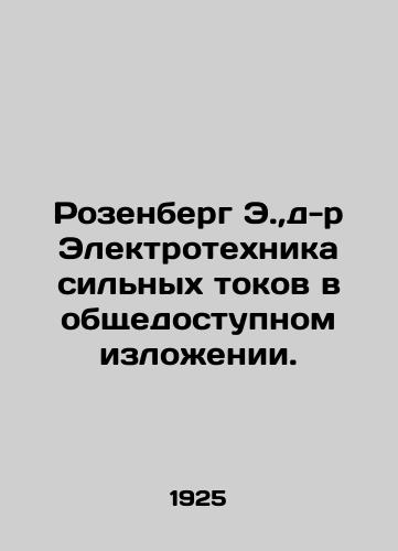 Rozenberg E.,d-r Elektrotekhnika silnykh tokov v obshchedostupnom izlozhenii./Rosenberg E., Dr. Electrotechnics of High Current in the Public Interest. In Russian (ask us if in doubt) - landofmagazines.com