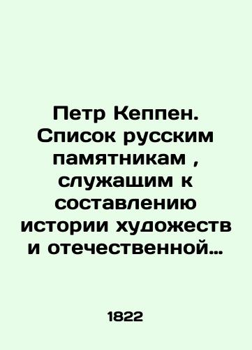 Petr Keppen. Spisok russkim pamyatnikam, sluzhashchim k sostavleniyu istorii khudozhestv i otechestvennoy paleografii, sobrannym i obyasnennym Petrom Keppenom/Peter Keppen. List of Russian monuments serving to compile the history of art and domestic paleography, collected and explained by Peter Keppen In Russian (ask us if in doubt). - landofmagazines.com