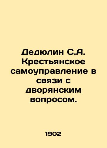 Dedyulin S.A. Krestyanskoe samoupravlenie v svyazi s dvoryanskim voprosom./Dedyulin S.A. Peasant Municipality in Connection with the Noble Question. In Russian (ask us if in doubt). - landofmagazines.com