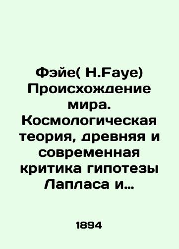 Feye( H.Faye) Proiskhozhdenie mira. Kosmologicheskaya teoriya, drevnyaya i sovremennaya kritika gipotezy Laplasa i sobstvennaya teoriya avtora. S dobavleniem kosmogonicheskie gipotezy I.Volfa/H.Faye The Origin of the World. Cosmological theory, ancient and modern criticism of the Laplace hypothesis and the authors own theory. With the addition of the cosmogonic hypotheses of I. Wolf In Russian (ask us if in doubt) - landofmagazines.com