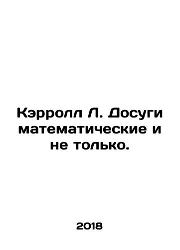 Kerroll L. Dosugi matematicheskie i ne tolko./Carroll L. Leisure and more. In Russian (ask us if in doubt) - landofmagazines.com