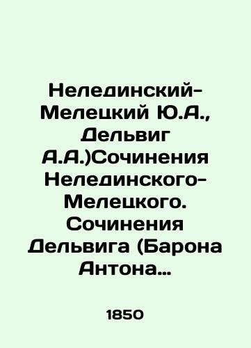 Neledinskiy-Meletskiy Yu.A., Delvig A.A.)Sochineniya Neledinskogo-Meletskogo. Sochineniya Delviga (Barona Antona Antonovicha)./Neledinsky-Meletsky Yu.A., Delwig A.A.) Works by Neledinsky-Meletsky. Works by Delwig (Baron Anton Antonovich). In Russian (ask us if in doubt). - landofmagazines.com