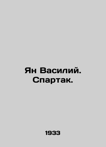 Yan Vasiliy. Spartak./Jan Vasily. Spartacus. In Russian (ask us if in doubt) - landofmagazines.com