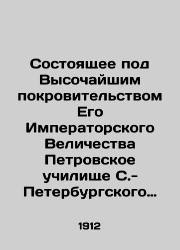 Sostoyashchee pod Vysochayshim pokrovitelstvom Ego Imperatorskogo Velichestva Petrovskoe uchilishche S.-Peterburgskogo Kupecheskogo obshchestva. Otchet o sostoyanii uchebnoy chasti za 1911-12 uchebnyy god/The Petrovsky School of the St. Petersburg Merchants Society, which is under the High Patronage of His Imperial Majesty. A report on the state of the teaching department for the academic year 1911-12 In Russian (ask us if in doubt) - landofmagazines.com