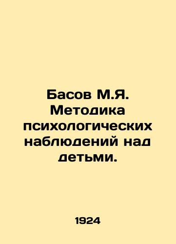 Basov M.Ya. Metodika psikhologicheskikh nablyudeniy nad detmi./Basov M.Ya. Methodology of psychological observation of children. In Russian (ask us if in doubt) - landofmagazines.com