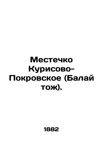 Mestechko Kurisovo-Pokrovskoe (Balay tozh)./Kurisovo-Pokrovskoye locality (Balai tozh). In Russian (ask us if in doubt). - landofmagazines.com