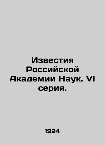 Izvestiya Rossiyskoy Akademii Nauk. VI seriya./Proceedings of the Russian Academy of Sciences. VI series. In Russian (ask us if in doubt). - landofmagazines.com