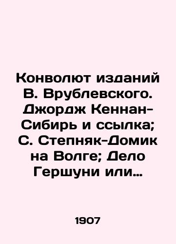 Konvolyut izdaniy V. Vrublevskogo. Dzhordzh Kennan-Sibir i ssylka; S. Stepnyak-Domik na Volge; Delo Gershuni ili o tak nazyvaemoy Boevoy organizatsii; L.N. Tolstoy-O Shekspire i o drame./The Convolute of V. Vroublevskys Editions: George Kennan-Siberia and Exile; S. Stepnyak-House on the Volga; The Gershuny Affair or the so-called Fighting Organization; L.N. Tolstoy-On Shakespeare and Drama. In Russian (ask us if in doubt) - landofmagazines.com