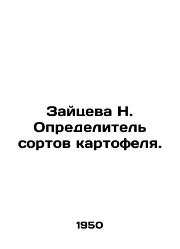 Zaytseva N. Opredelitel sortov kartofelya./Zaitseva N. Identifier of potato varieties. In Russian (ask us if in doubt). - landofmagazines.com