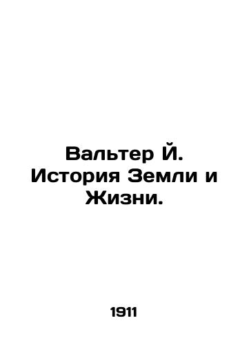 Valter Y. Istoriya Zemli i Zhizni./Walter J. History of Earth and Life. In Russian (ask us if in doubt). - landofmagazines.com