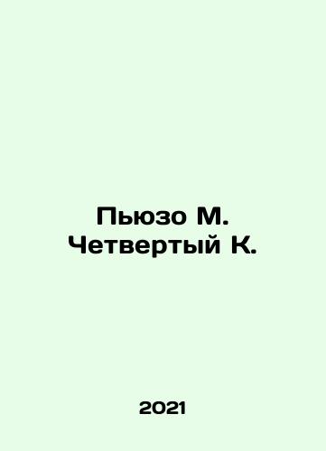 Pyuzo M. Chetvertyy K./Puzo M. Fourth K. In Russian (ask us if in doubt) - landofmagazines.com