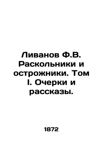 Livanov F.V. Raskolniki i ostrozhniki. Tom I. Ocherki i rasskazy./Livanov F.V. Dissectionists and Sceptics. Volume I. Essays and Stories. In Russian (ask us if in doubt) - landofmagazines.com