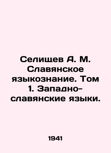 Selishchev A. M. Slavyanskoe yazykoznanie. Tom 1. Zapadno-slavyanskie yazyki./Selishchev A. M. Slavic Linguistics. Volume 1. West Slavic Languages. In Russian (ask us if in doubt) - landofmagazines.com