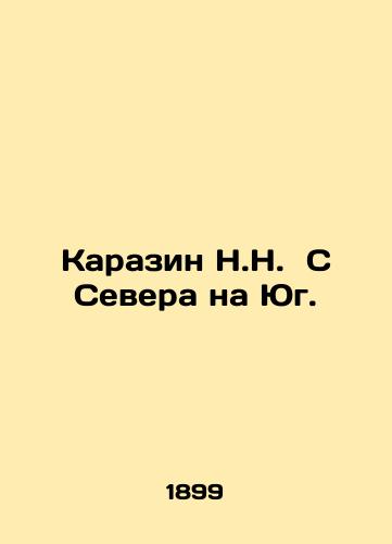 Karazin N.N.  S Severa na Yug./Karazin N.N. From North to South. In Russian (ask us if in doubt) - landofmagazines.com