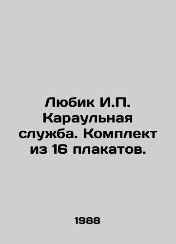 Lyubik I.P. Karaulnaya sluzhba. Komplekt iz 16 plakatov./Lyubik I.P. Guard Service. A set of 16 posters. In Russian (ask us if in doubt) - landofmagazines.com