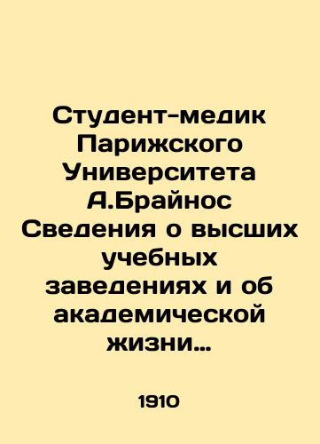Student-medik Parizhskogo Universiteta A.Braynos Svedeniya o vysshikh uchebnykh zavedeniyakh i ob akademicheskoy zhizni v g. Parizh/Medical student at the University of Paris, A. Brynos Information on institutions of higher education and academic life in Paris In Russian (ask us if in doubt) - landofmagazines.com